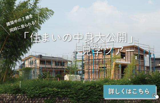 構造見学会