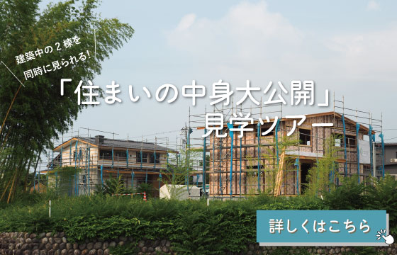 構造見学会