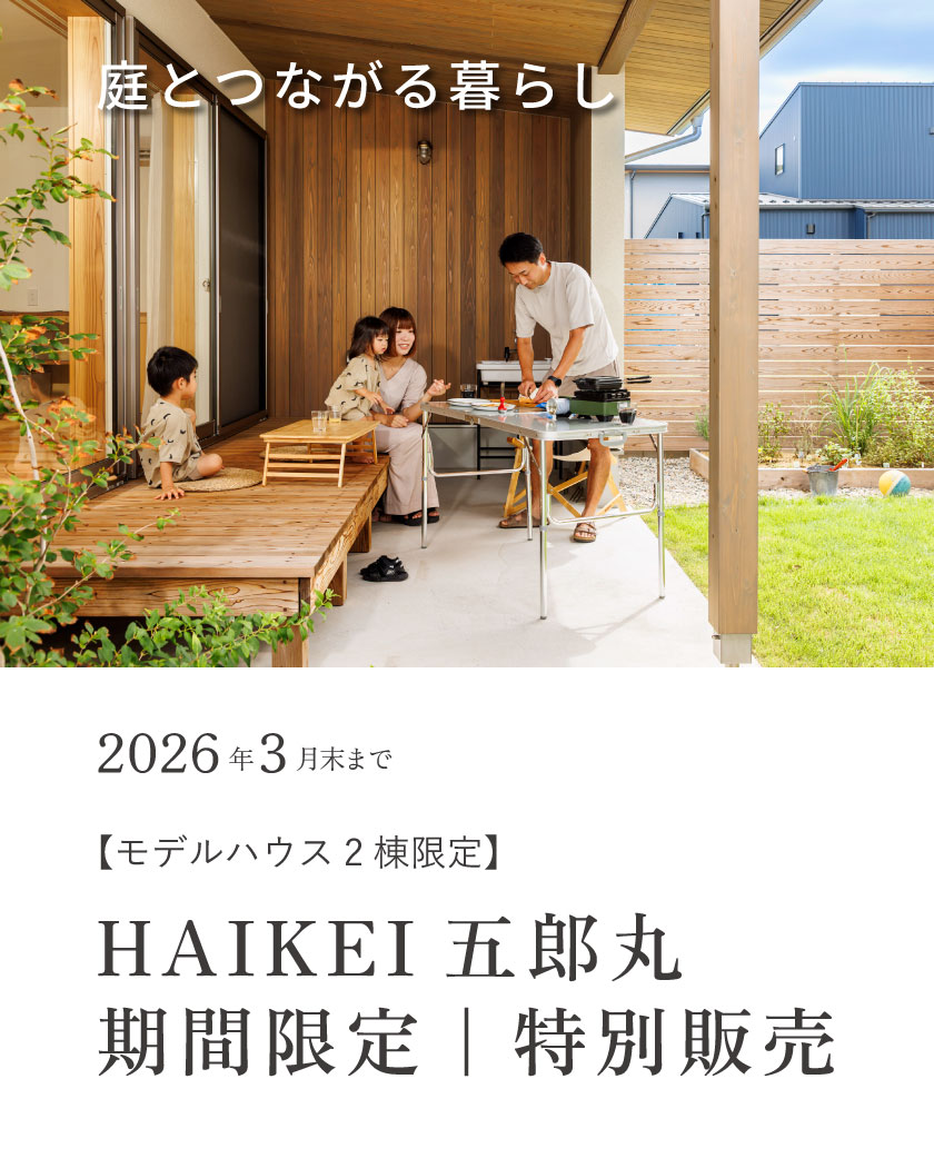 HAIKEI五郎丸特別販売
