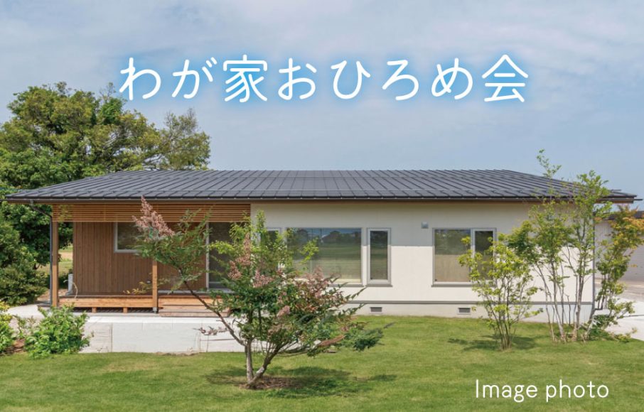 夫も妻も愛犬も、それぞれの小部屋がある平屋