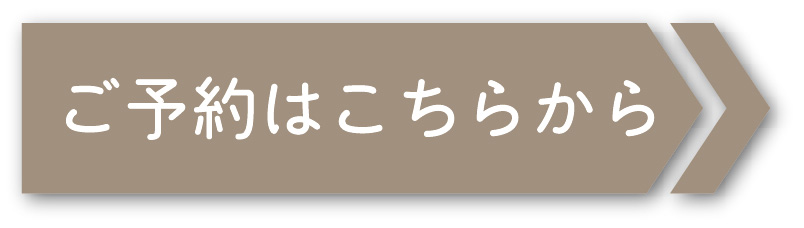 申し込みはこちらから