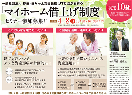 「マイホーム借上げ制度」セミナー