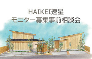 モニター募集