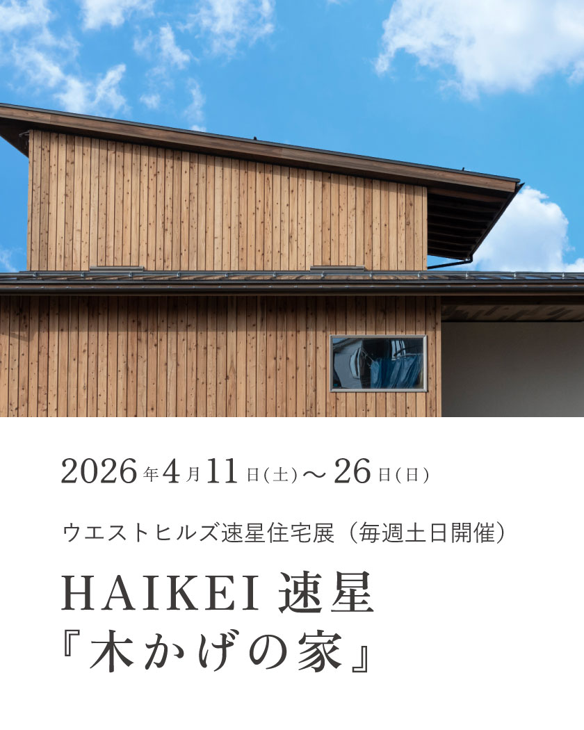 木かげの家事前予約