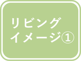 リビングイメージVR