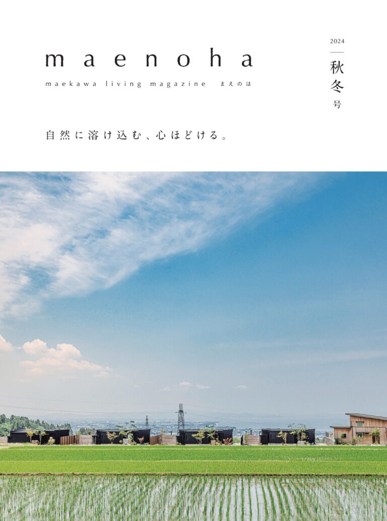 2024 秋冬号