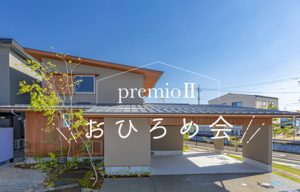 premioⅡおひろめ会